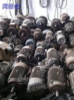 江西南昌长期大量回收废旧电机