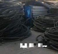 大量回收废旧电缆