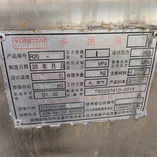 其它化工设备出售