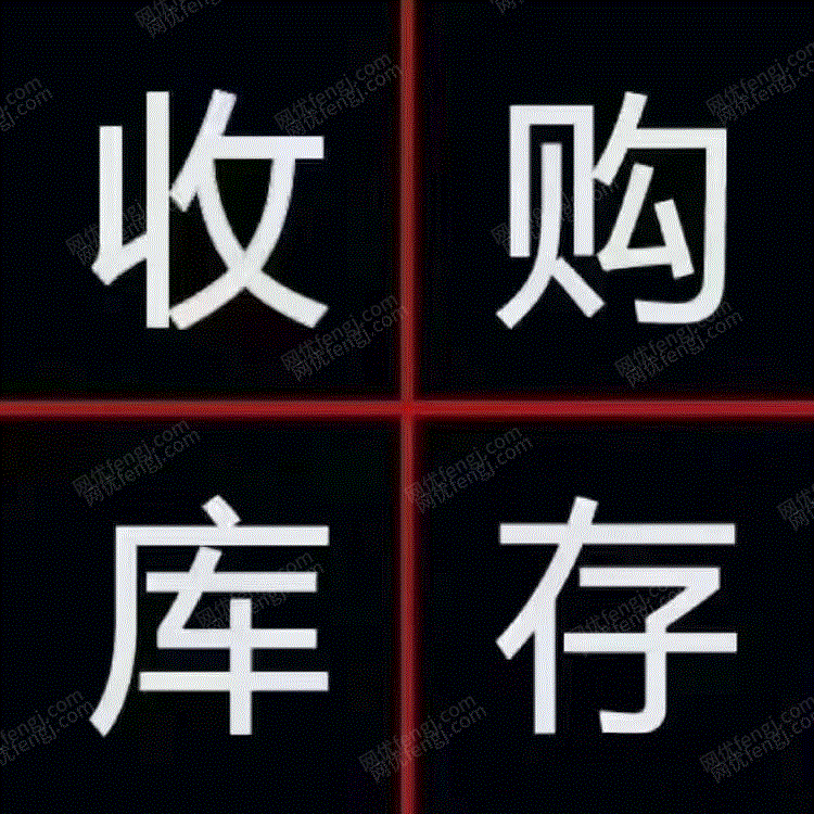 其他库存物资出售