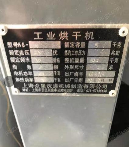 出售上海众星烘干机十五公斤，海尔洗衣机等