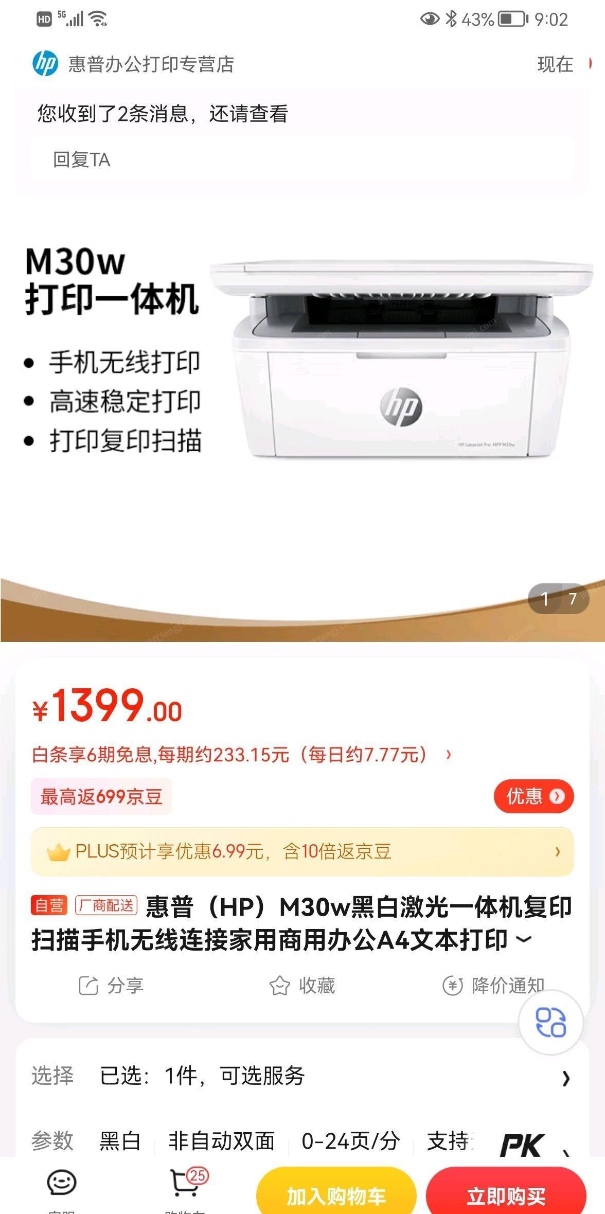 云南昆明惠普打印一体机出售