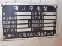 山东枣庄出售630变900的箱式变电站