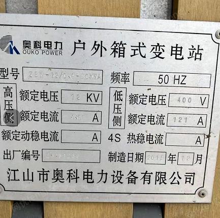 出售闲置奥科变压器变电站80KVA