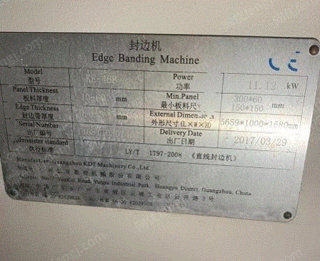 二手封边机出售