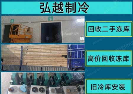 二手冷庫出售