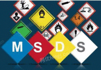 2023年MSDS报告，MSD报告是什么，MSDS报告有效期