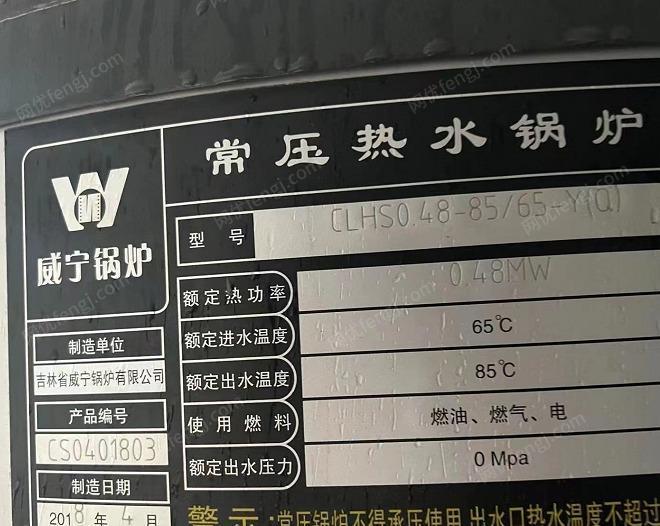 出售9成新威宁CLHS0.48-85/65-Y(Q）燃油燃气锅炉