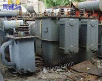 广东大量回收废旧变压器