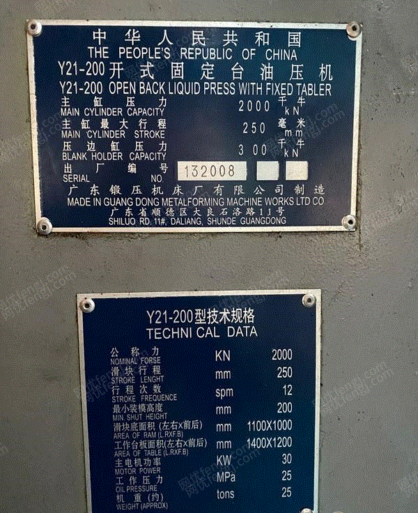 二手沖床出售