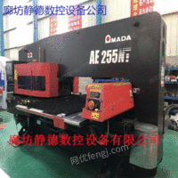 Sell boutique second-hand Amada servo CNC punch, CNC turret punch AE255NT, Langfang Jingde