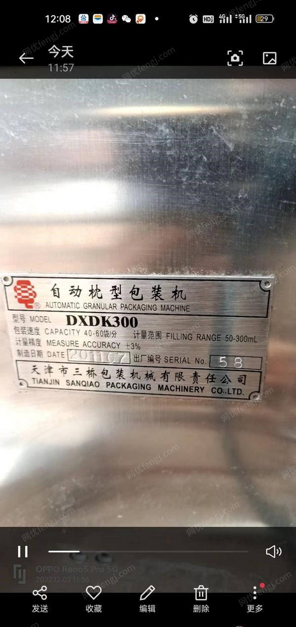 安徽阜阳转让自动粉剂包装机，