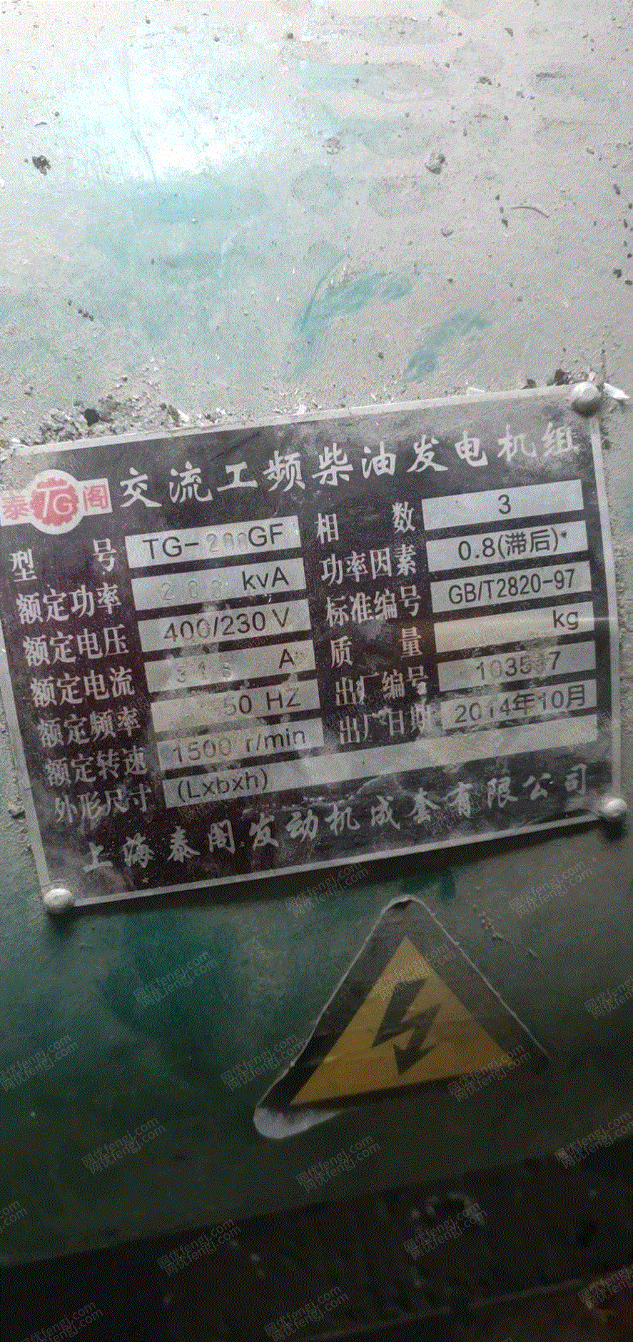 其它发电机出售