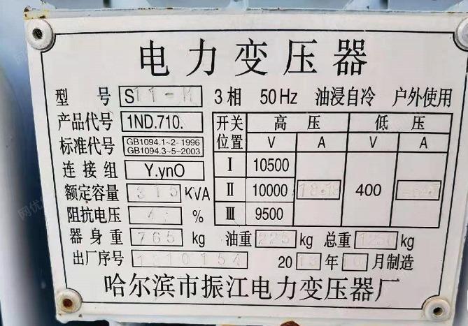 哈尔滨出售二手电力变压器三台，315KVA,50KVA等