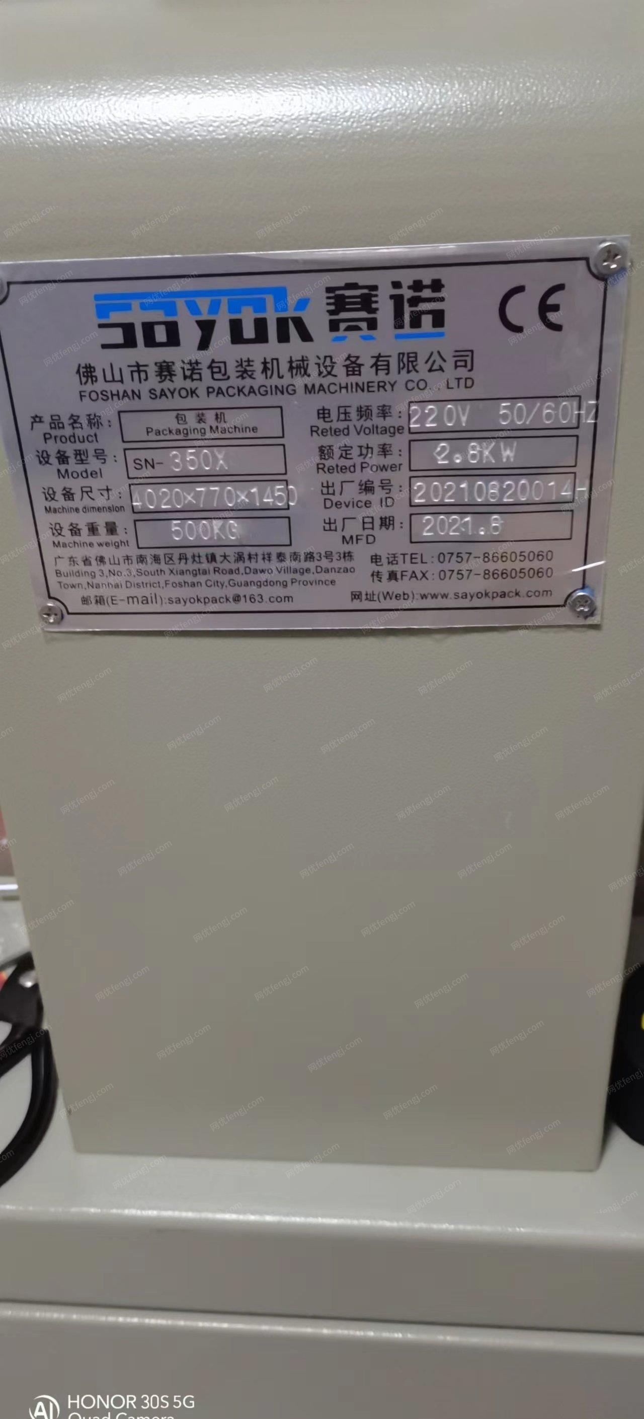 湖南长沙佛山市赛诺包装机械处理