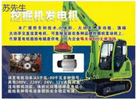 江苏专业出售挖机自发电