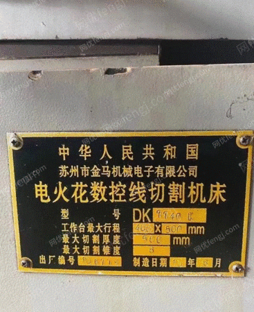 二手电火花线切割出售