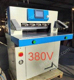 二手切纸机出售