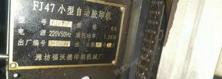 二手胶印机出售