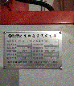 柳州出售二手双峰0.5吨生物质蒸汽发生器 