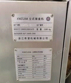 黑龙江哈尔滨药厂全自动装盒机低价出售