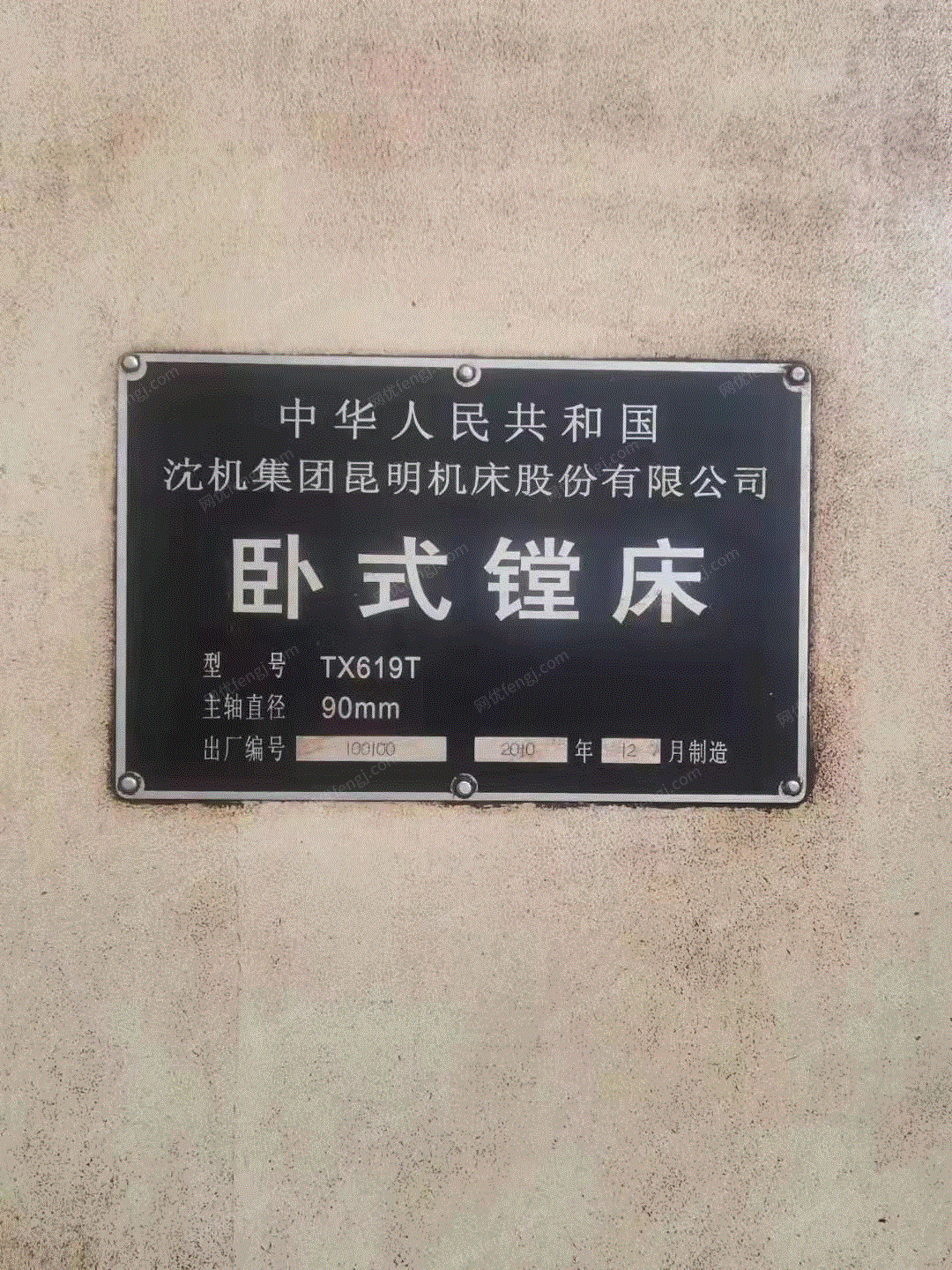 锻造厂处理2010年12月沈阳TX619T卧式镗床,使用中,要的尽快联系看货报价,有图片