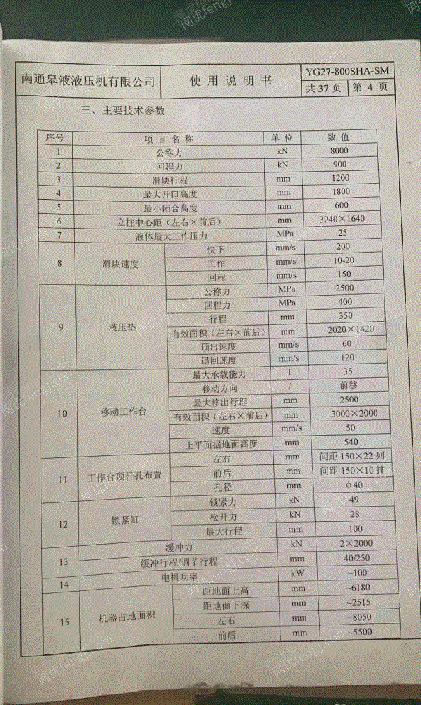 二手液压机回收