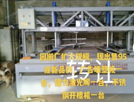 二手塑料包装设备出售