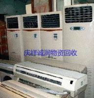 重庆大量回收废旧空调
