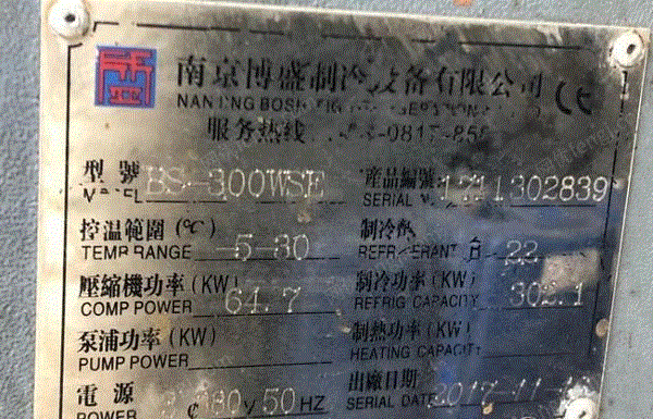 江苏盐城因工厂生产调整转让一手冷冻机