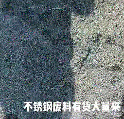 其他废不锈钢/不锈铁出售