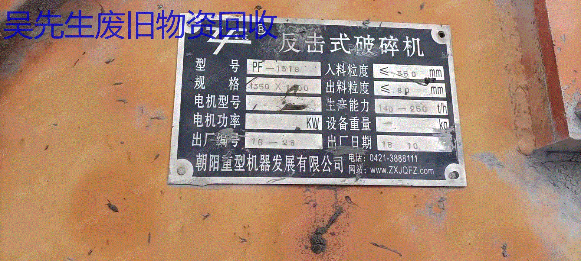 其它矿山设备出售
