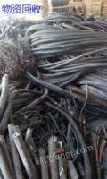 长期回收废旧电缆