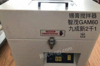 浙江湖州准备转行，出售二手锡膏测试仪pcu-205 九成新