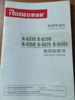 急出售罗密欧r-8200榨油机，八五新