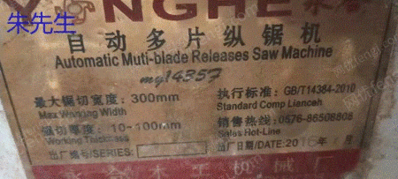 二手木工锯床出售