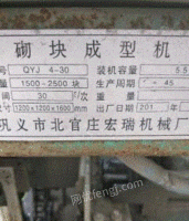 湖南湘潭转让水泥砖机，15x18x38砖模一套