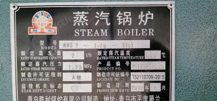 青海西宁打包出售二手2012年青岛胜利蒸汽锅炉2台,2.5吨公用