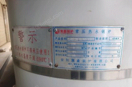 甘肃兰州出售未使用热水锅炉本体 