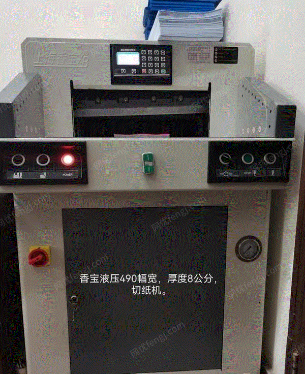 北京昌平区转让8成新上海香宝液压切纸机,幅宽490.高度8公分,没怎么用