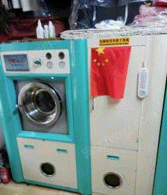 黑龙江哈尔滨转让营业中干洗设备，干洗机，烘干机，水洗机，8成新！急兑！