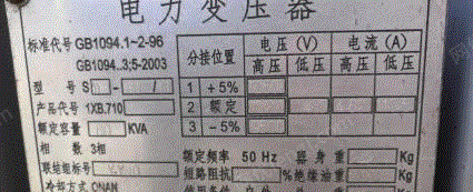 贵州毕节工程完工，转让变压器3台，卷板机