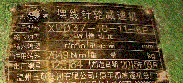 广东清远转让全新库存摆线针轮减速机XLD37-10-11-6P