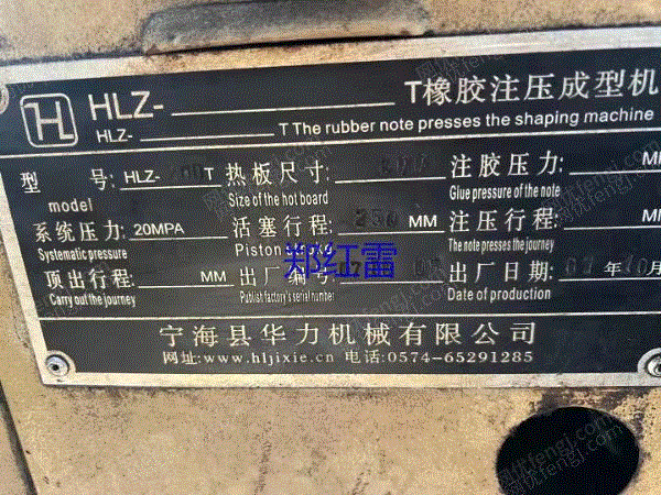 二手成型机出售