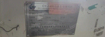 河南漯河转让闲置2011年全自动裱纸机链条机cy-1450s