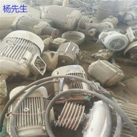 江苏长期回收二手电动机