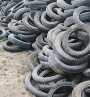 专业回收废旧轮胎