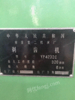 江苏出售二手南京二机YP4232C剃齿机