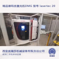 转让德玛吉原装进口DMG激光机lasertec 20