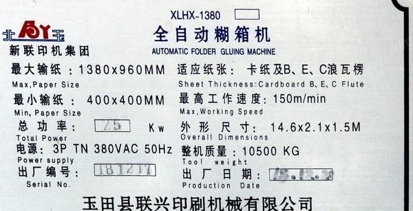 贵州毕节转让新联印机1380X960,卡纸,B、C、E、F瓦